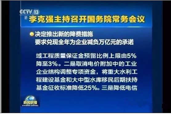 国务院：7月1日起,工程质量保证金预留比例由5%降至3%